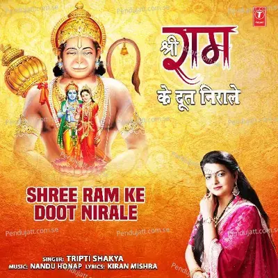 Shree Ram Ke Doot Nirale - Tripti Shakya album cover 