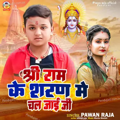 Shree Ram Ke Sharan Me Chal Jaai Ji - Pawan Raja album cover 