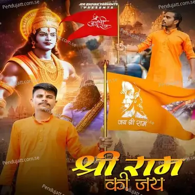 Shree Ram Ki Jay - Prem Sharma album cover 