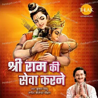 Shree Ram Ki Sewa Karne - Bijender Chauhan album cover 