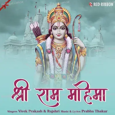 Shree Ram Mahima - Vivek Prakash album cover 