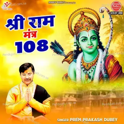 Shree Ram Mantra 108 - Prem Prakash Dubey album cover 