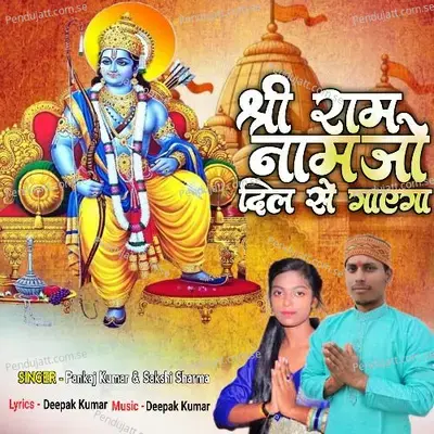 Shree Ram Naam Jo Dil Se Gayega - Pankaj Kumar album cover 