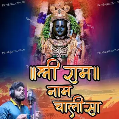 Shree Ram Nam Chalisa - Santosh Sarode album cover 