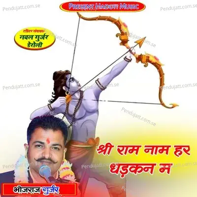 Shree Ram Nam Har Dhadkan M - Bhojraj Gurjar album cover 