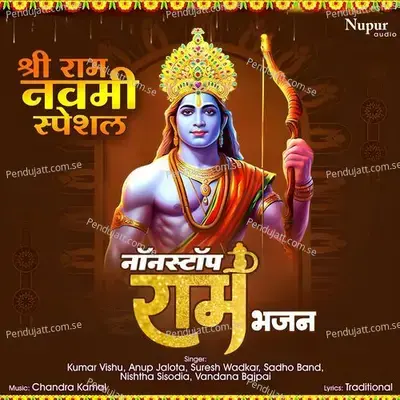 Shree Ram Amritwani - Kumar Vishu album cover 