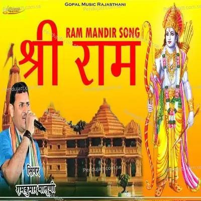 Shree Ram - Ramkumar Maluni album cover 