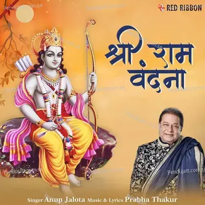 Shree Ram Vandana mp3 song