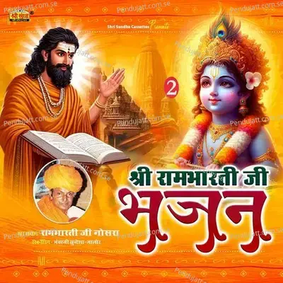 Indar Ro Sihasan - Rambharti Ji Nosra album cover 