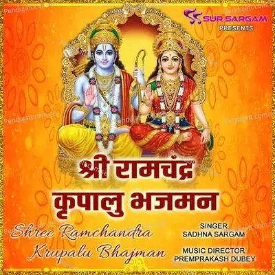Shree Ramchandra Kripalu Bhajman By Sadhna Sargam - Sadhana Sargam