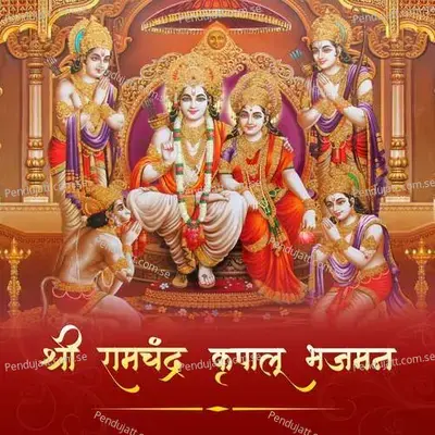 Shree Ramchandra Kripalu Bhajman - Pooja Dave album cover 