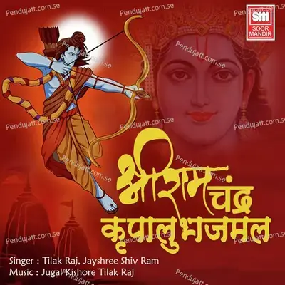 Shree Ramchandra Krupali Bhajman - Tilak Raj album cover 