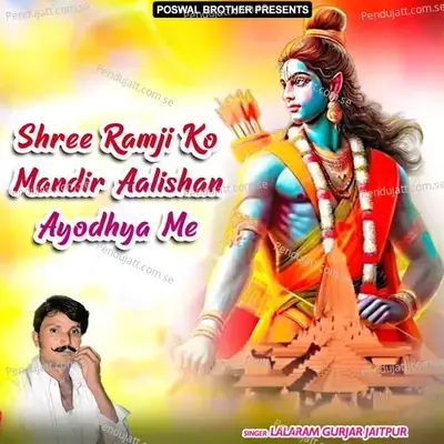 Shree Ramji Ko Mandir Aalishan Ayodhya Me - Lalaram Jaitpur Gurjar Rasiya album cover 