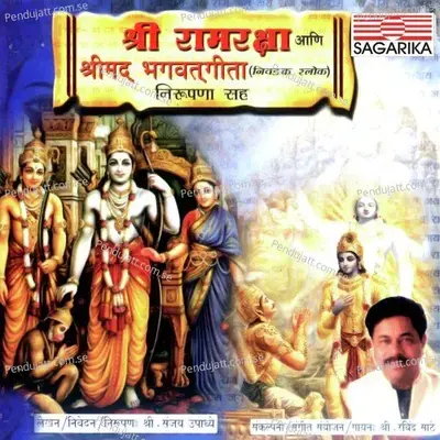 Shree Ramraksha Aani Shreemad Bhagvatgeeta - Ravindra Sathe cover album