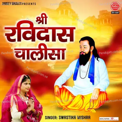 Shree Ravidas Chalisa - SWASTIKA MISHRA album cover 