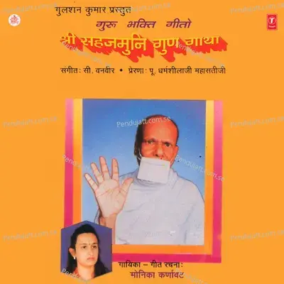 Shree Sahajmuni Gun Gatha - Monika Karnawat cover album