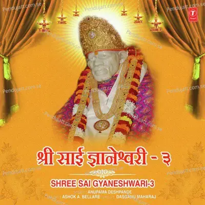 Shree Sai Gyaneshwari 3 - Anupama Deshpande