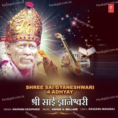 Shree Sai Gyaneshwari 4 Adhyay - Anupama Deshpande