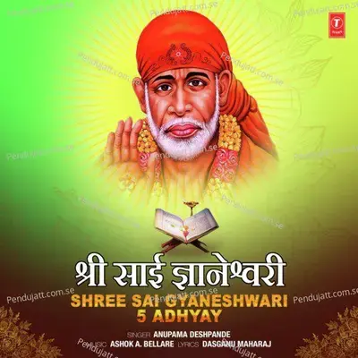 Shree Sai Gyaneshwari 5 Adhyay - Anupama Deshpande