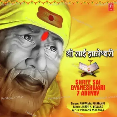 Shree Sai Gyaneshwari 7 Adhyay - Anupama Deshpande album cover 