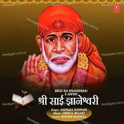 Shree Sai Gyaneshwari 8 Adhyay - Anupama Deshpande album cover 