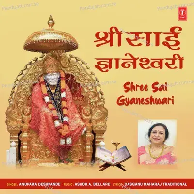 Shree Sai Gyaneshwari - Anupama Deshpande