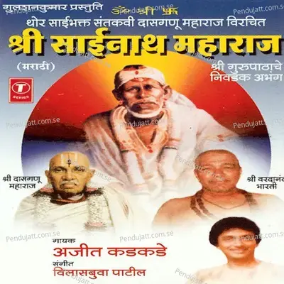 Bhaktiroop Ganga Vaahe - Ajit Kadkade album cover 