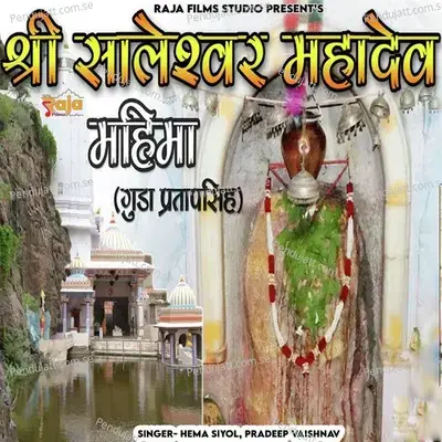 Shree Saleshwar Mahadev Mahima - Hema Siyol album cover 