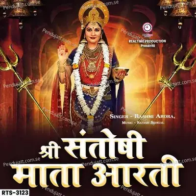 Shree Santoshi Mata Aarti - Rashmi Arora album cover 