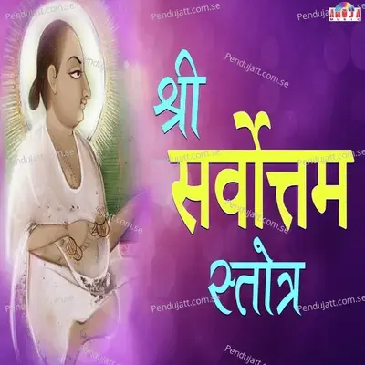 Shree Sarvottam Stotra - Shubhangi Joshi album cover 