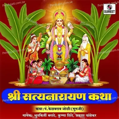 Shree Satyanarayan Katha - P. Keshavrao Joshi album cover 