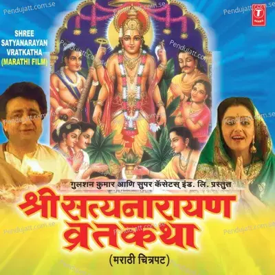 Satya Manaane Jo Kari Dhaava - Anuradha Paudwal album cover 