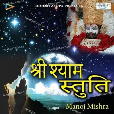 Shree Sayam Stuti - Manoj Mishra album cover 