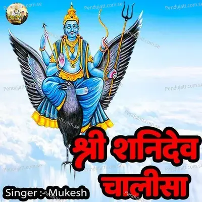 Shree Shani Chalisa - Mukesh