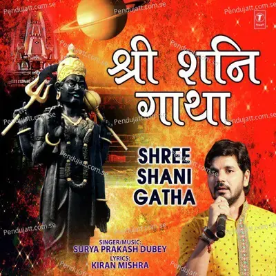 Shree Shani Gatha - Surya Prakash Dubey album cover 