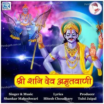 Shree Shanidev Amrutwani - Shankar Maheshwari