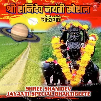 Dev Detoy Gwahi Ga - Anand Shinde album cover 