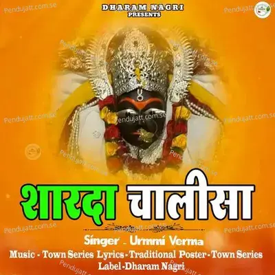 Shree Sharda Chalisa - Urmi Verma album cover 