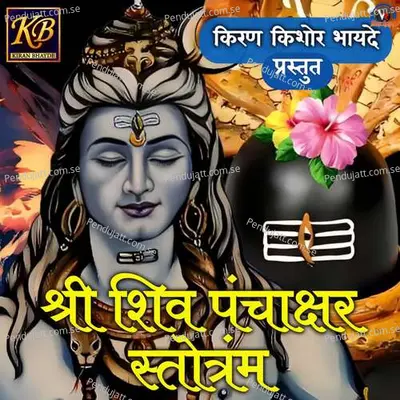 Shree Shiv Panchakshar Stotram - Bhayde Kiran album cover 