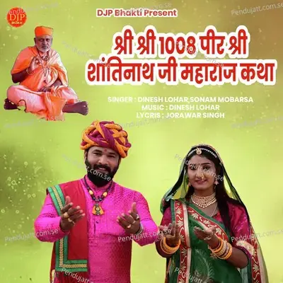 Shree Shree 1008 Pir Shree Shantinath Ji Maharaj Katha - Dinesh Lohar album cover 