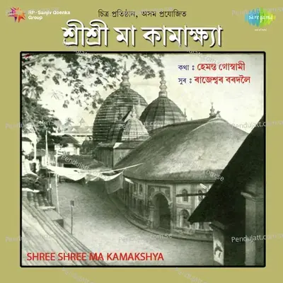 Purati Kiono Ahili - Mitali Chowdhury album cover 