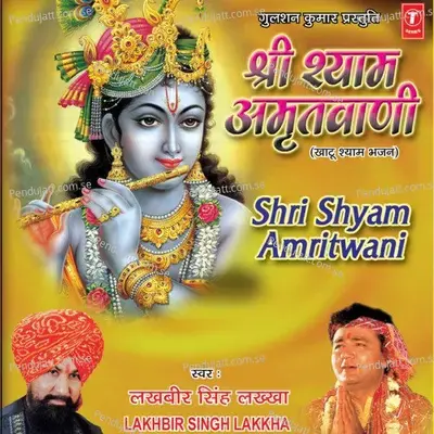 Shree Shyam Amritwani - Lakhbir Singh Lakkha cover album