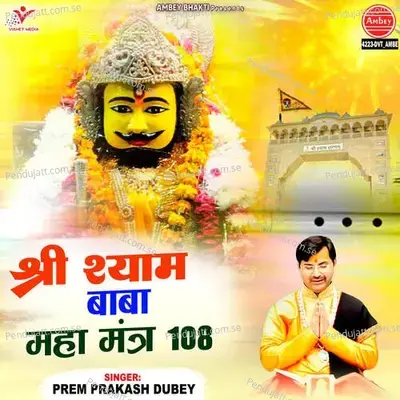 Shree Shyam Baba Maha Mantra 108 - Prem Prakash Dubey album cover 