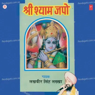 Shyam Murliwale Ki Maya Mahaan Hai - Lakhbir Singh Lakkha album cover 