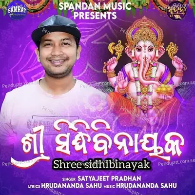 Shree Sidhibinayak - Satyajeet Pradhan album cover 