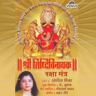 Shree Sidhivinayak - Lopita Mishra cover album