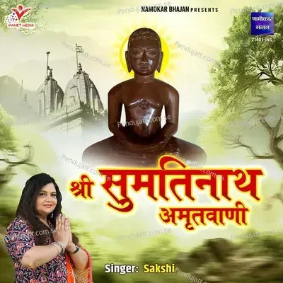 Shree Sumatinath Amritwani - Sakshi album cover 