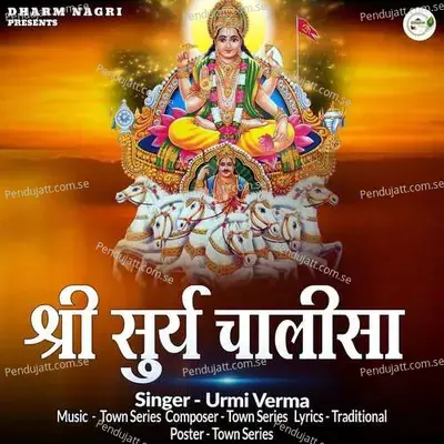 Shree Surya Chalisa - Urmi Verma album cover 