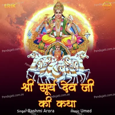 Shree Surya Dev Ji Ki Katha - Rashmi Arora