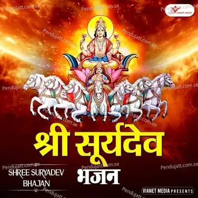 Shree Surya Bhagwan Amritvani - Avinash Karn album cover 